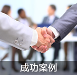 成功案例 開關(guān)柜成功案例